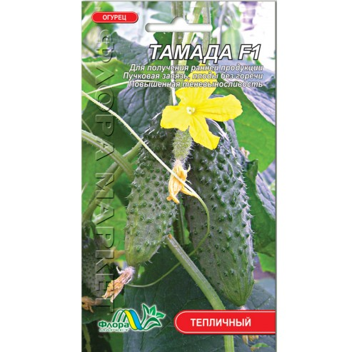 Насіння Огірок Тамада F1 тепличний 0.25 г