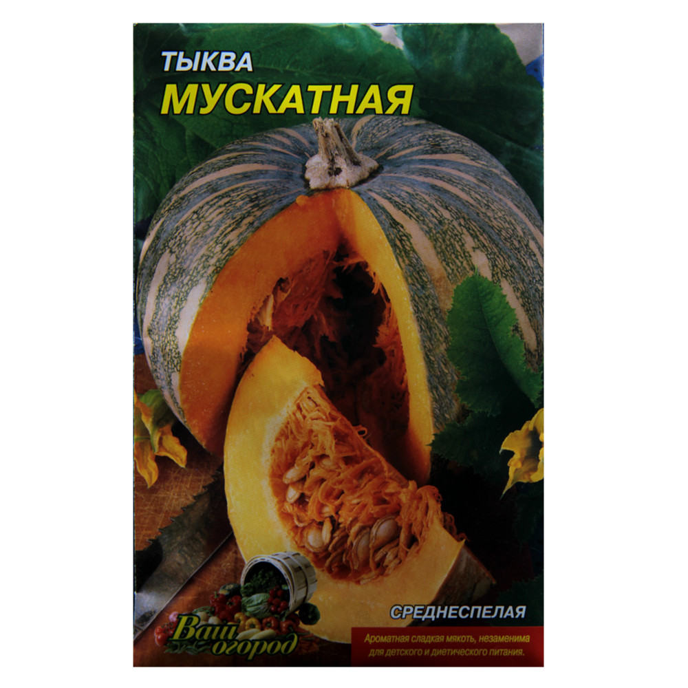 Гарбуз Мускатний насіння, великий пакет 10 г