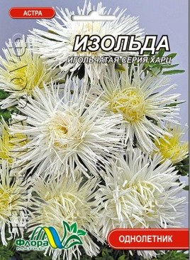Айстра Гарц Ізольда игольчатая насіння великий пакет