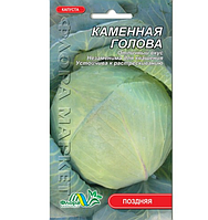 Семена Капуста Каменная голова поздний 0.5 г