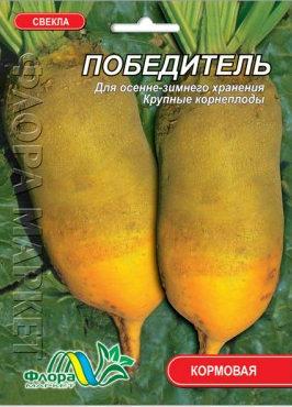 Буряк кормовий Переможець великий пакет 30 г