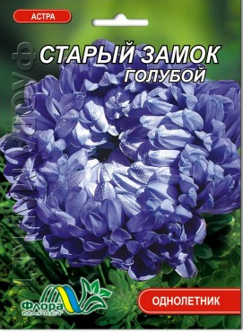 Астра Старий замок блакитна піоновідние насіння великий пакет