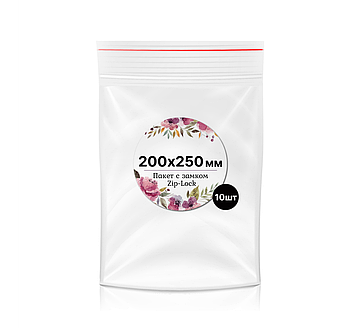 Пакет із замком Zip-Lock 200х250 мм упаковка 10 шт
