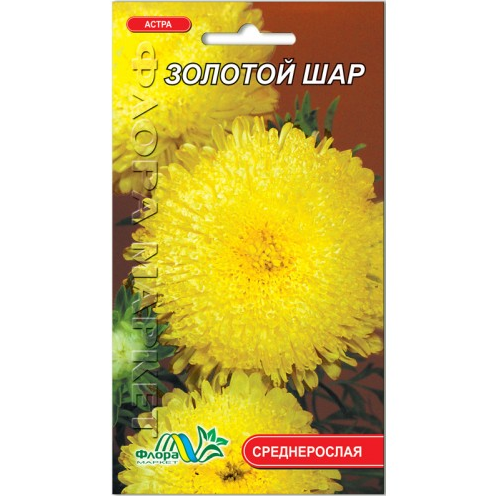Айстра Золота куля жовта помпонная насіння 0.3 г