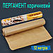 Пергамент для запікання ТМ Смачне життя коричневий 12 м, фото 2