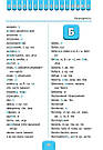 Шкільний словничок. Орфографічний словник 1-4 класи. Автор Наталія Леонова, фото 2