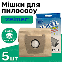 Комплект мешков для пылесоса ZELMER бумажные одноразовые Jewel FВ-10 (комплект 5 шт)