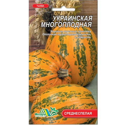 Гарбуз Український багатоплідний насіння 3 г