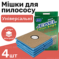 Комплект одноразових чотиришарових мішків для пилососа Універсальний Jewel FS-16 (комплект 4 шт.)