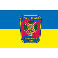 Флаг 11 Краматорский пограничный отряд ВСУ (flag-00553)