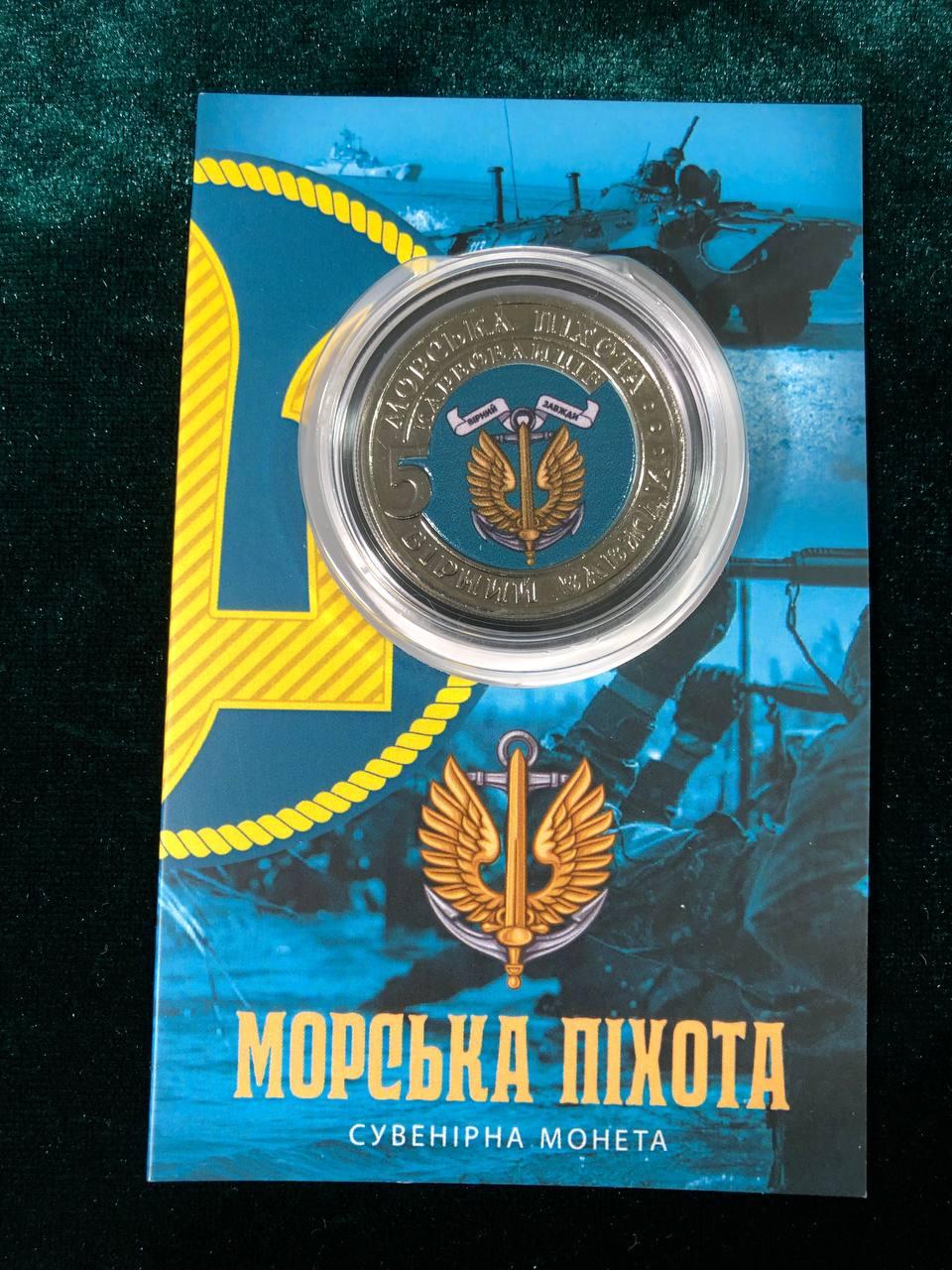 Сувенірна монета України 2023 г. 5 крб. Морська пихота, фото 1