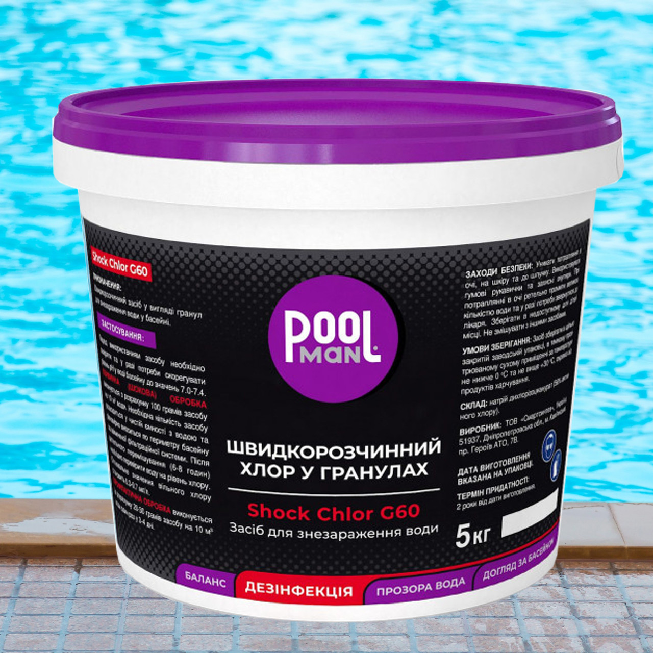 Poolman Shock Chlor G60 шок-хлор у гранулах, 5 кг