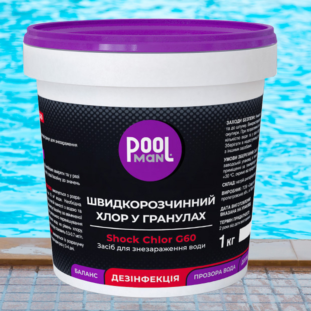 Poolman Shock Chlor G60 шок-хлор у гранулах, 1 кг