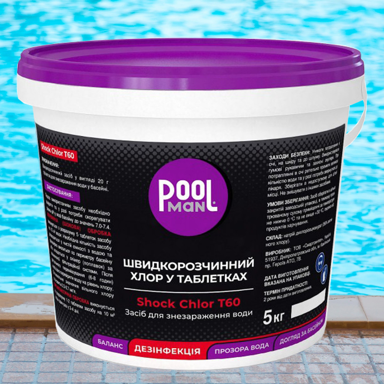 Poolman Shock Chlor T60 шок-хлор у таблетках, 5 кг