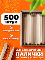 Апельсинові палички одноразові дерев'яні для манікюру 500 штук у коробці