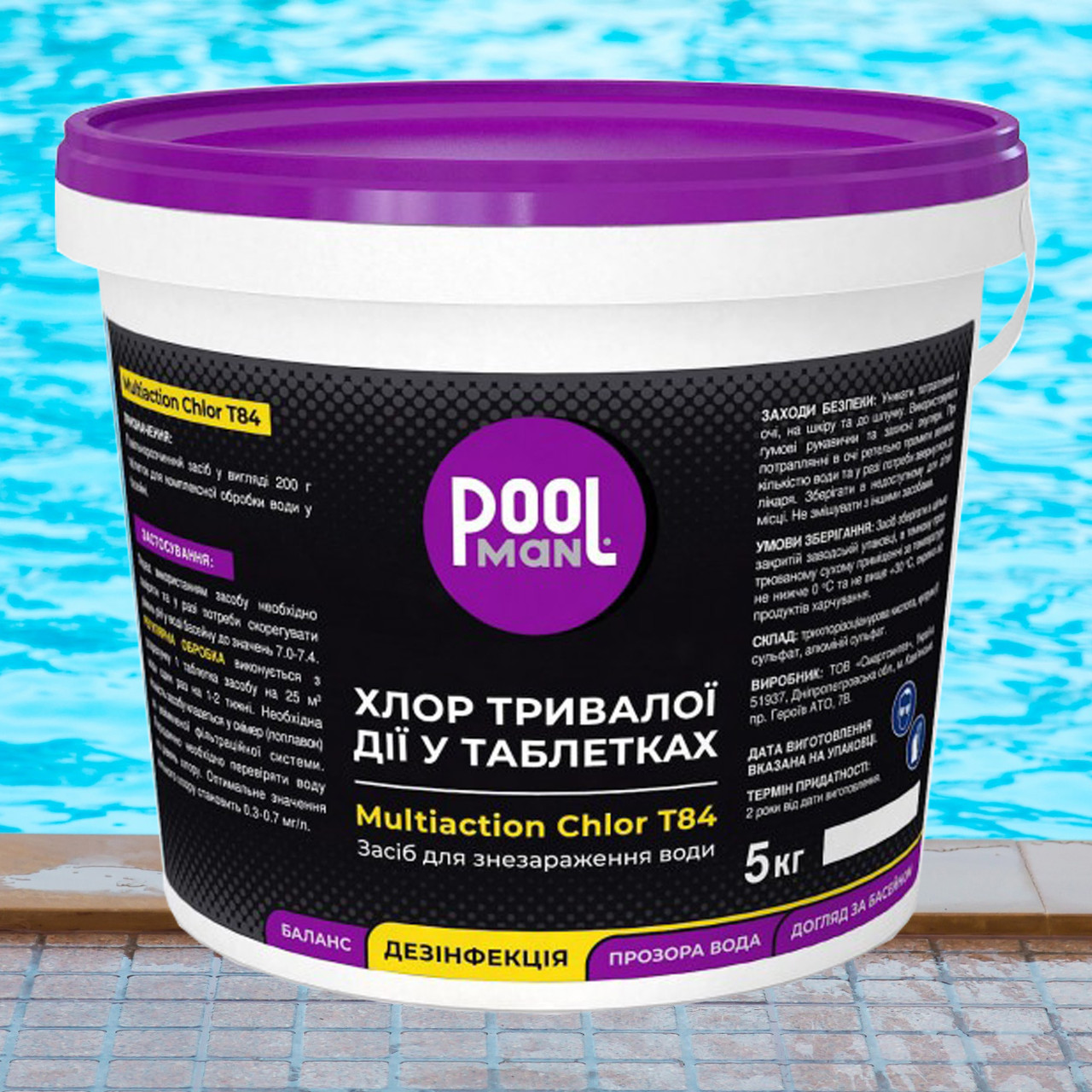 Poolman Multiaction Chlor T84 мульти-таблетки, 5 кг