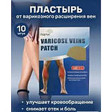 Пластир Varicose Veins Patch, 10 шт., фото 3