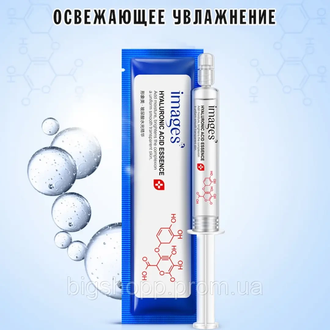 Антивікова сироватка з гіалуроновою кислотою Images Hyaluronic Acid Essence 10 ml
