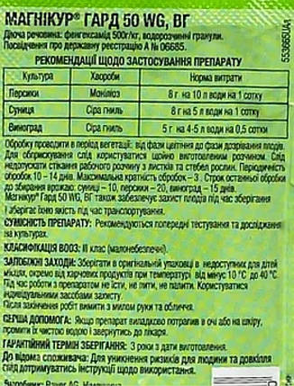 Фунгіцид Магнікур Гард 8 г Protect Garden, (Тельдор), Bayer-SBM Life Science, фото 3