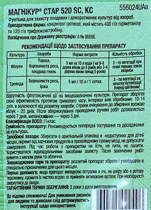 Фунгіцид Магникур Стар (Флінт Стар), 5 мл, Protect Garden (Bayer), фото 3