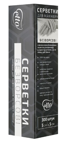 Серветки безворсові для манікюру в коробці 5*5 ЕТТО 300 шт