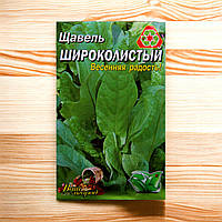 Щавель Широколистный семена, большой пакет 10 г