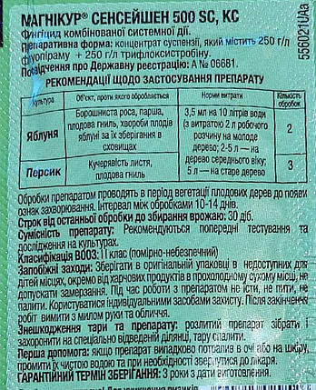 Фунгіцид Магникур Сенсейшен Protect garden (Луна Сенсейшен) 3,5 мл, оригінал Bayer, фото 3