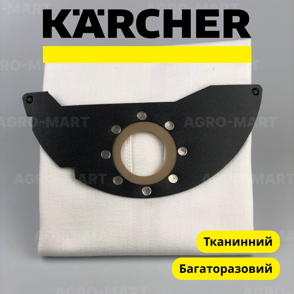 Мішок для пилососів Karcher тканинний багаторазовий Jewel FT-12, фото 1