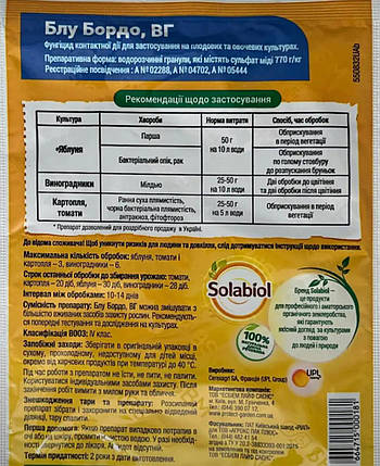 Блу Бордо контактний фунгіцид сульфат міді, 50г, Bayer, фото 2