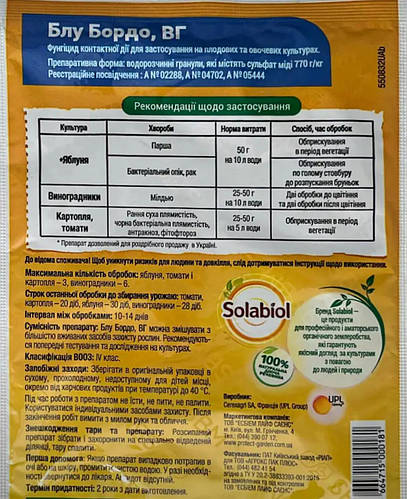 Блу Бордо фунгицид контактный сульфат меди, 50г, Bayer (ID#1326211101 ...