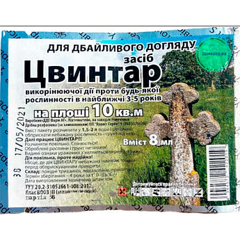 Гербіцид Цвинтар, 8 мл - знищує рослинність на 3-5 років