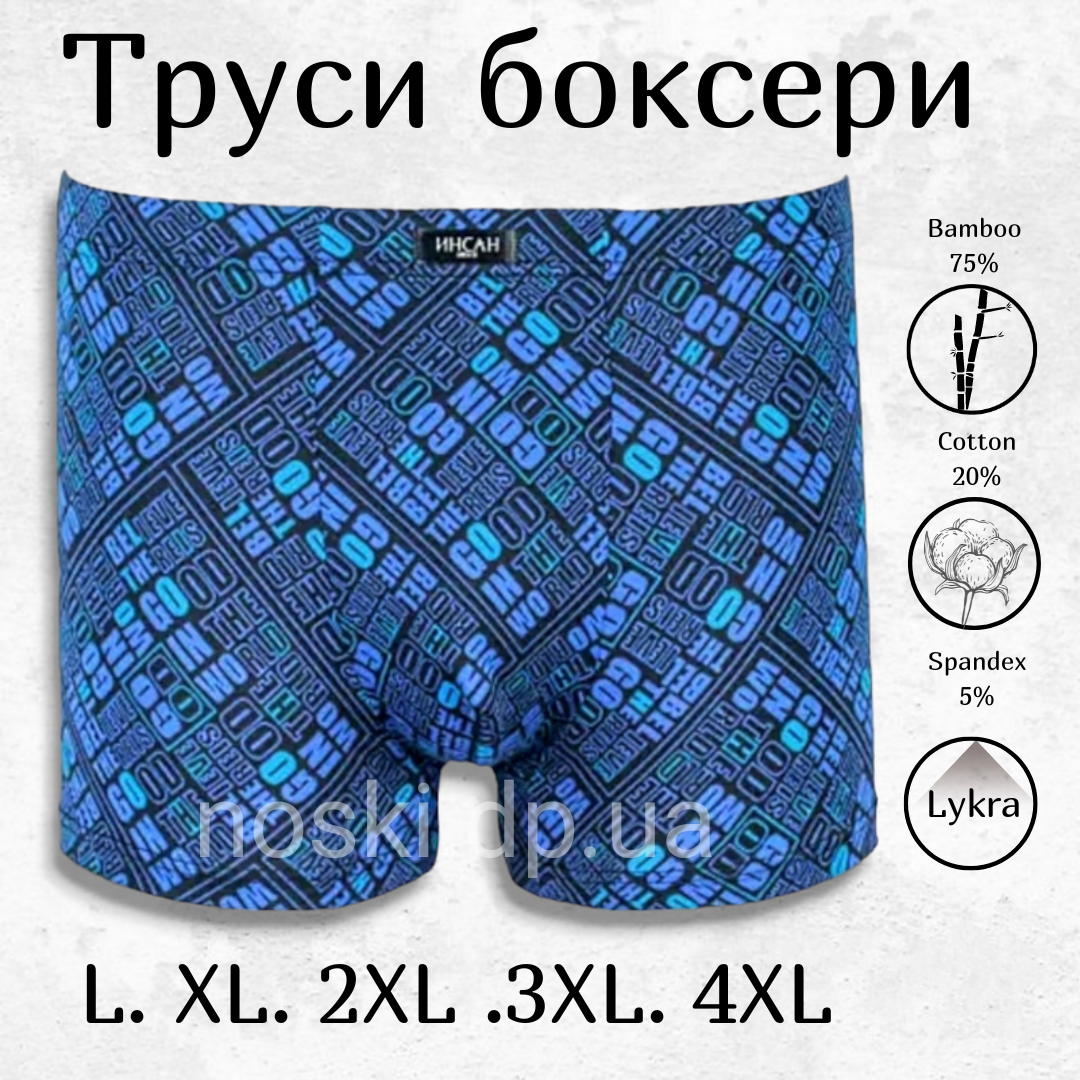 Труси чоловічі L Інсан комфорт тіла та повітропроникність, фото 1