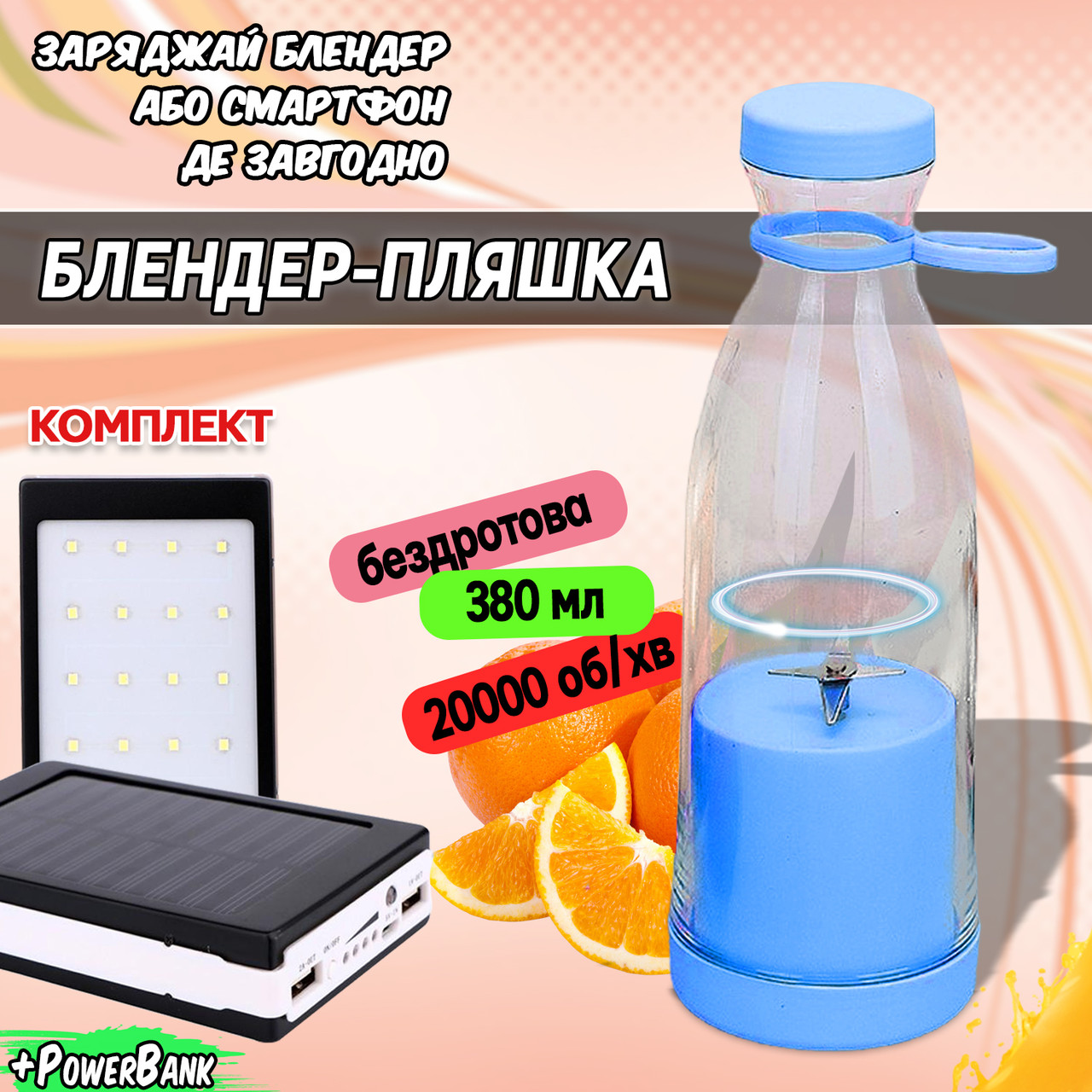 Аккумуляторный блендер бутылка Fresh Juice 380мл 1200 мАч портативный ...