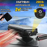 Автомобильный обогреватель FAN Heater H-569-200W 24В тепловентилятор, обогрев стекол, вентилятор MAX