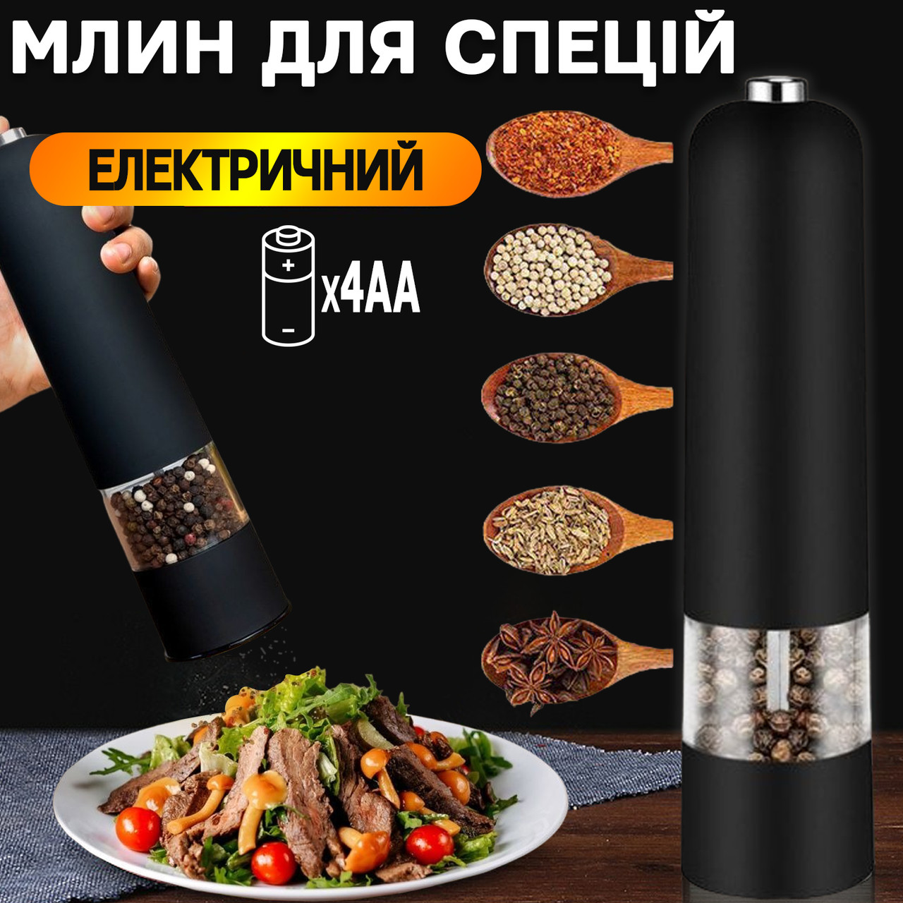 Электрическая мельница для специй Power автоматическая перечница ...
