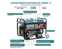 Бензиновий генератор KS 10000E-3, фото 9