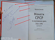 ОРИГІНАЛ Книга Монети СРСР та окупованих країн 1921-1991 роки КАТАЛОГ ЦІННИК Максим Загреба, фото 2