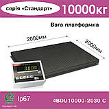 Платформні ваги електронні 4BDU10000-2030-С, фото 4