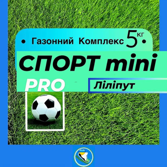 Газонний комплекс СПОРТ міні набір 5кг для зручного ручного та гідро- посіву