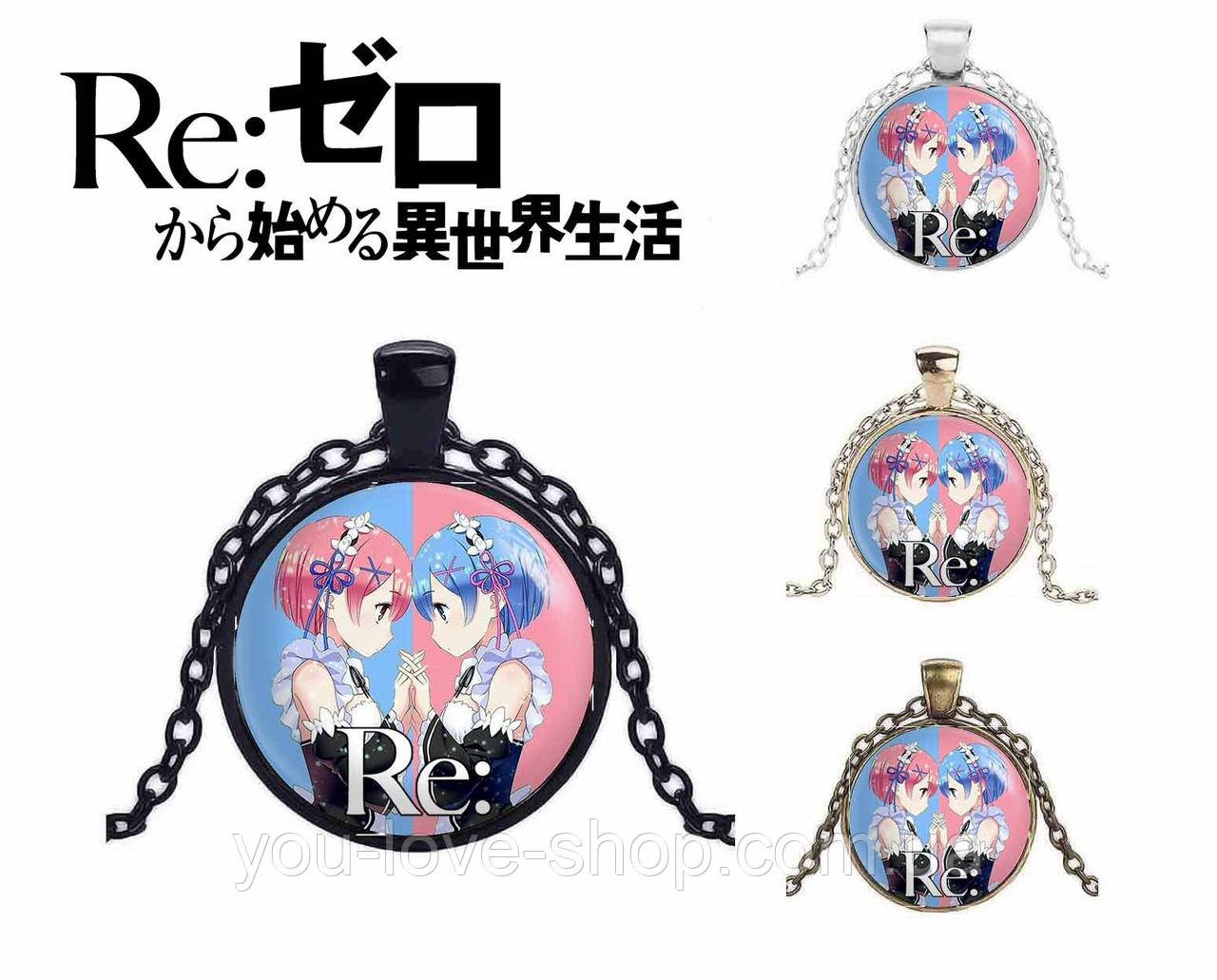 Кулон Re:Zero "Рем та Рам" / Переродження: Життя з нуля в іншому світі