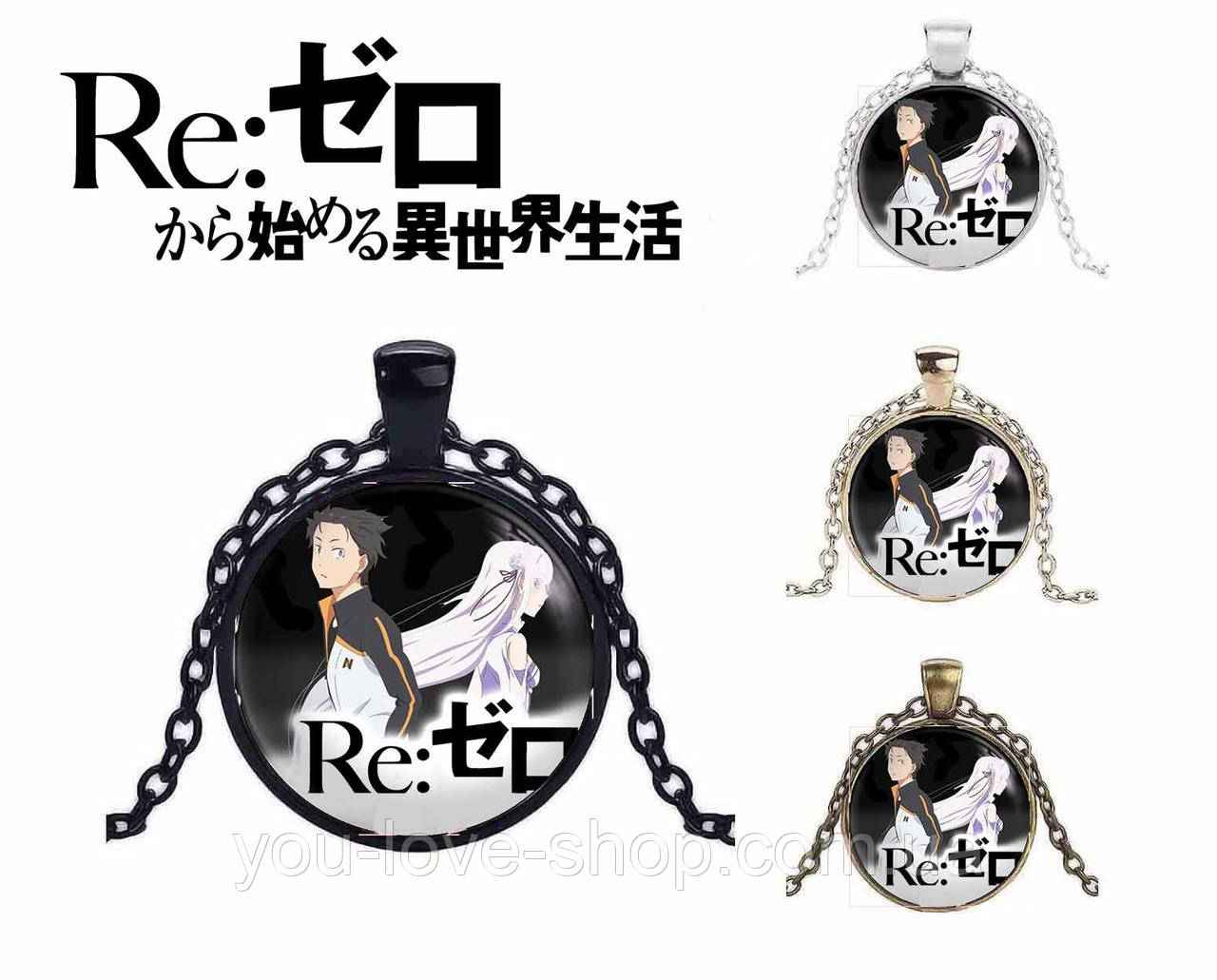 Кулон Re:Zero "Емілія та Субару" / Переродження: Життя з нуля в іншому світі