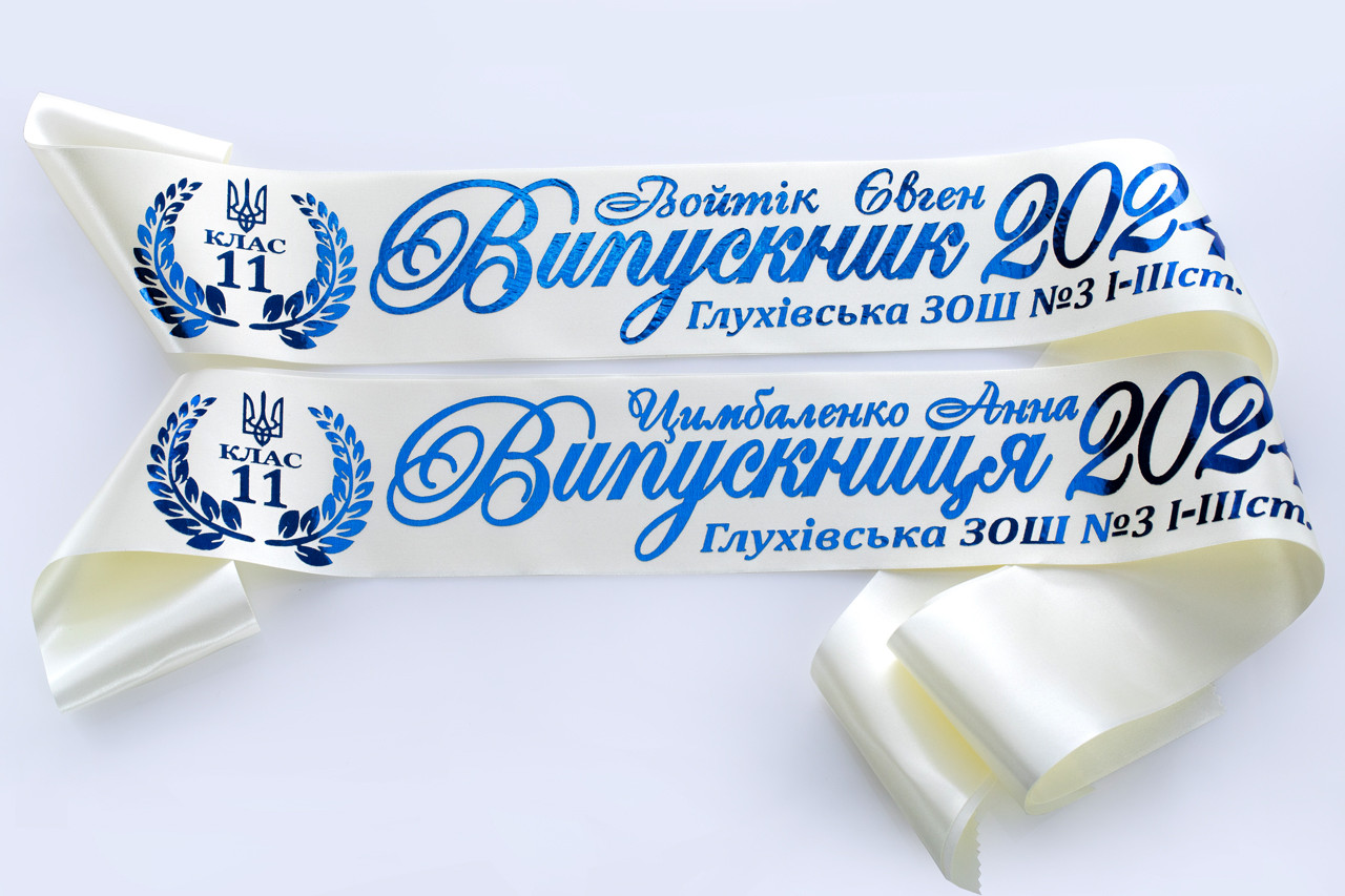 Бежева стрічка Випускник 2026 синім нанесенням з лаврами
