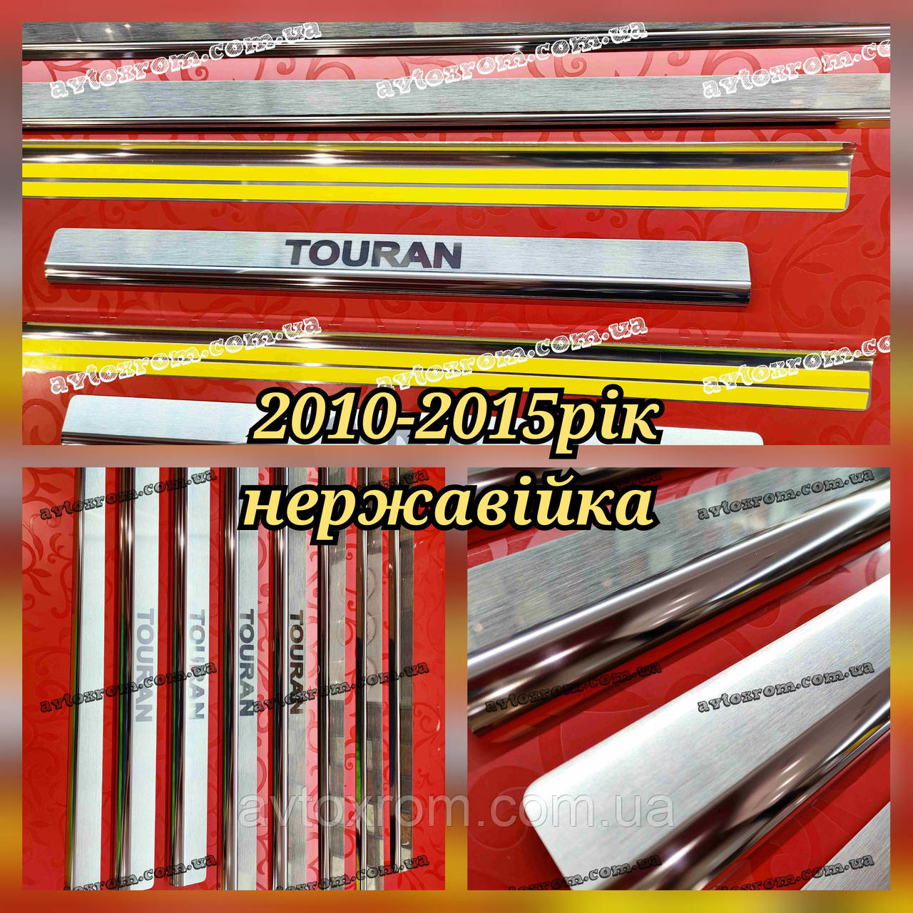 Накладки на пороги VOLKSWAGEN TOURAN II *2010-2015 (PREMIUM), фото 1