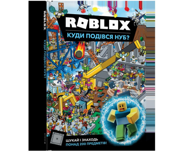 ROBLOX Куди поділався Нуб?