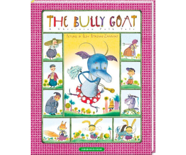 The bully-goat (Коза-дереза англ.)