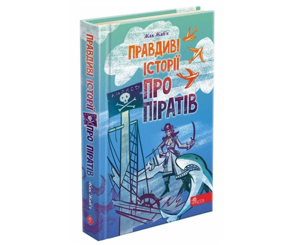 Правові історії про піратів