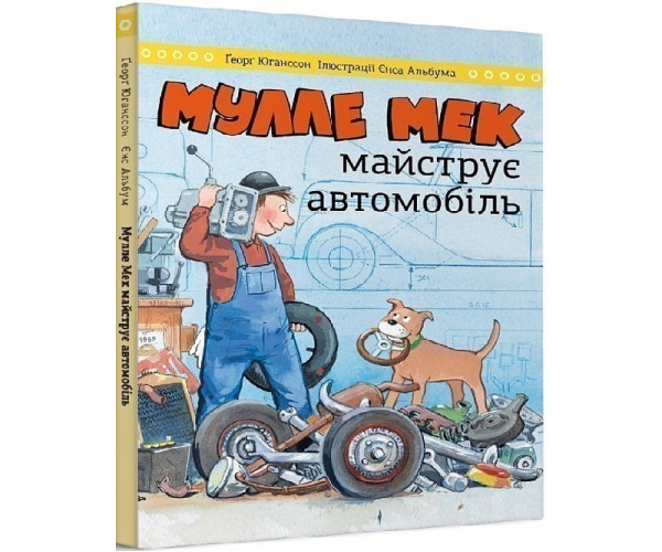 Муле Мек виготовить автомобіль