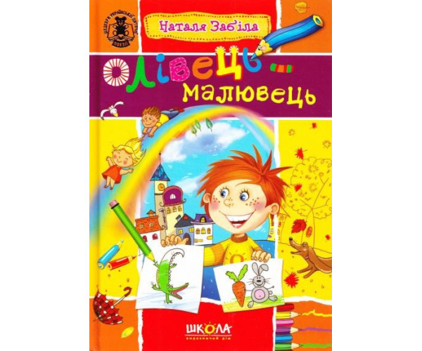 Олівець-малюнок.