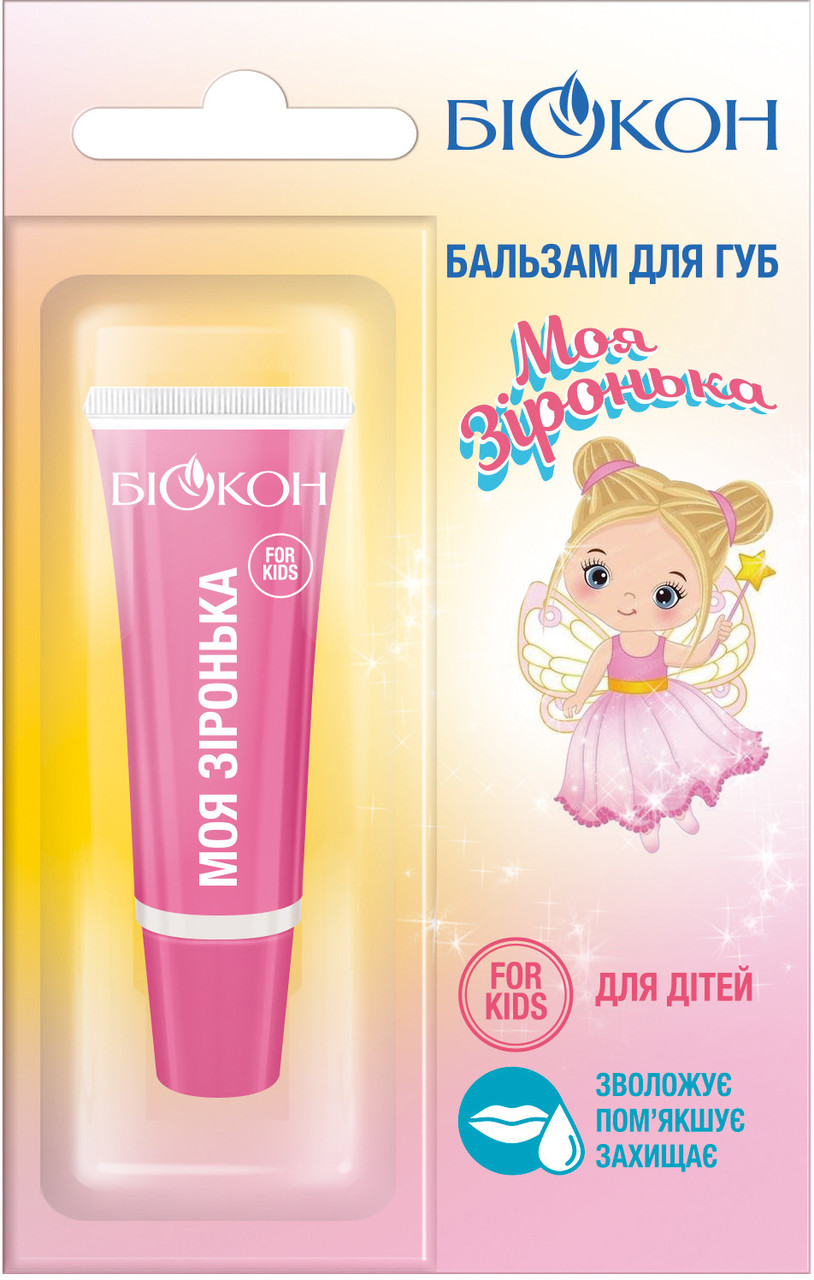 Бальзам для губ для дітей "Моя зірочка" Біокон 10 мл, фото 1