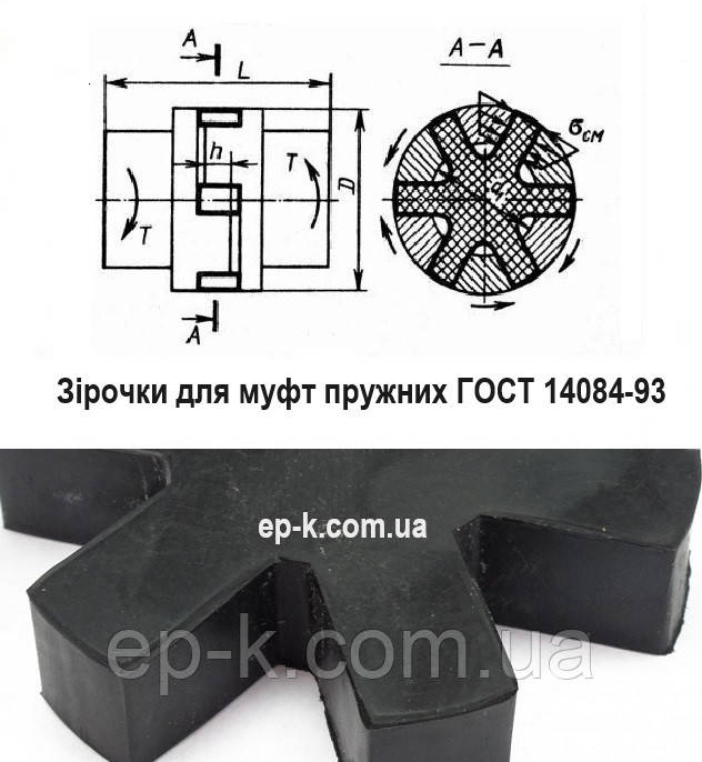 Зірочка 26*50*15 (16 УЗ) ГОСТ 14084-93